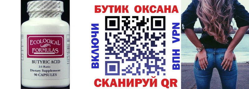 Бутират BDO 33%  Буй 