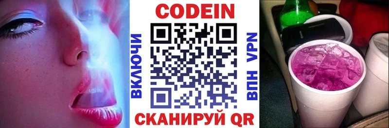 Кодеиновый сироп Lean Purple Drank  Буй 